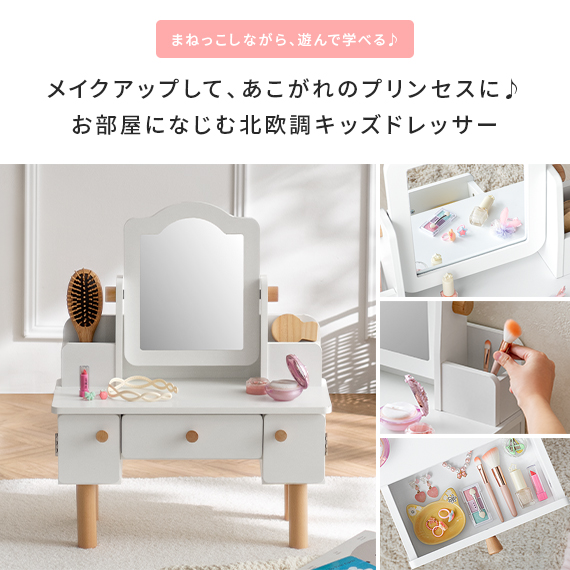 おままごと ドレッサー ままごとドレッサー 子供用 キッズドレッサー