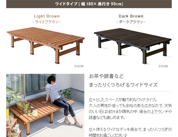 縁台 ウッドデッキ 木製 180×58cm 縁側 ベランダ デッキ縁台