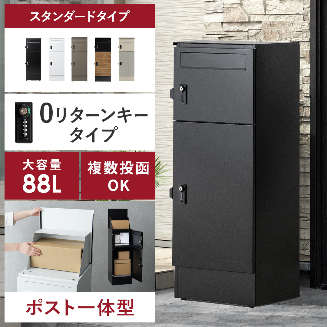 エア・リゾーム 宅配ボックス スタンダードタイプ ポスト 戸建 大型