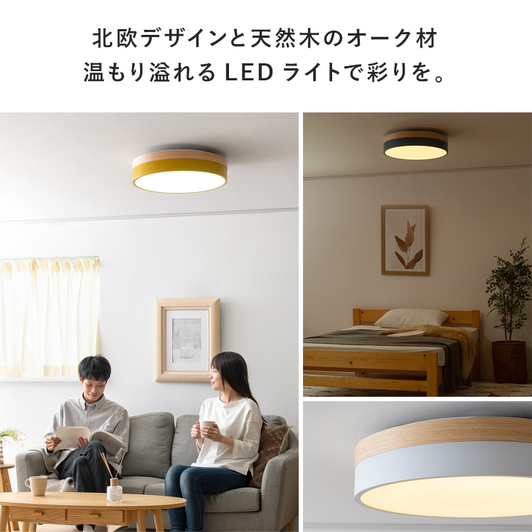 シーリングライト LED 調光 調色 照明 おしゃれ 北欧 モダン 10畳