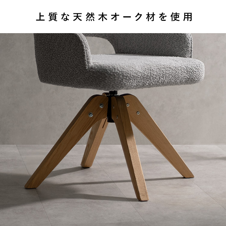 ダイニングチェア 2脚 回転 チェア おしゃれ 天然木 オーク材 ブークレ