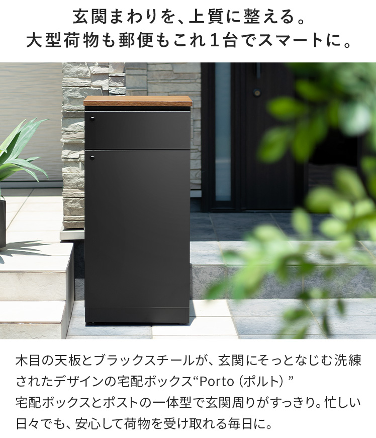 エア・リゾーム 宅配ボックス ポスト 戸建 置き型 置き配ボックス