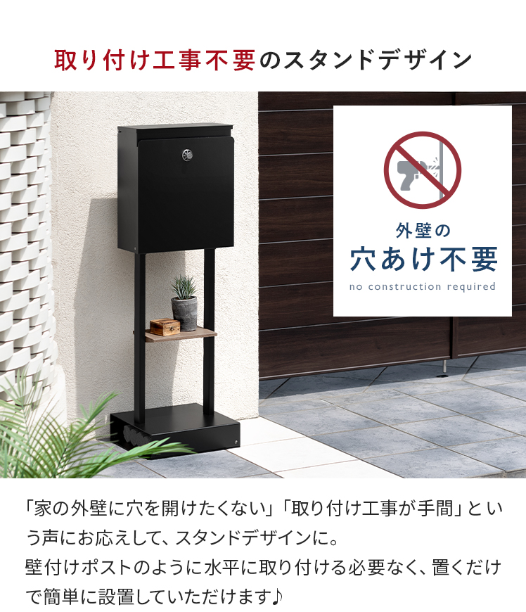 エア・リゾーム 郵便ポスト 置き型 スタンドポスト スタンド 工事不要