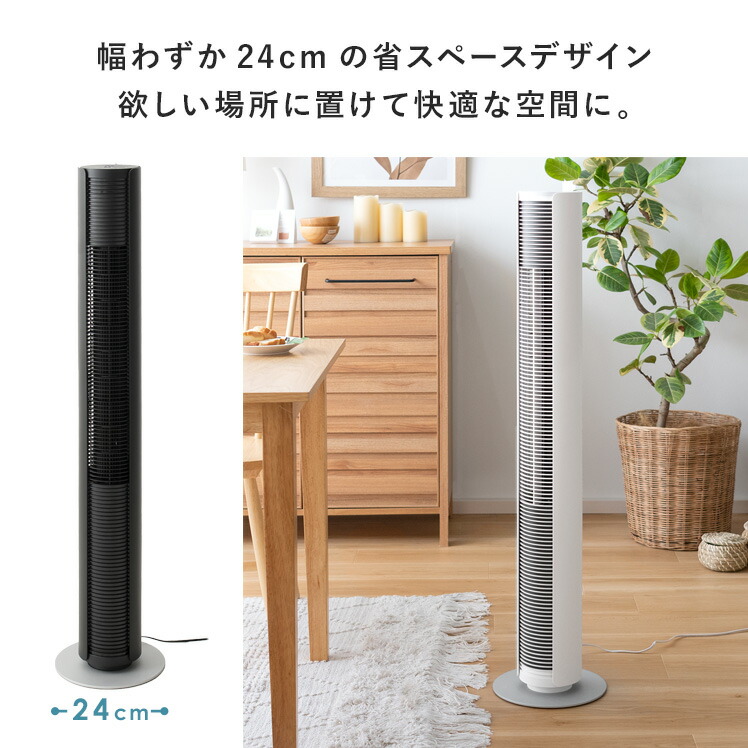 扇風機 タワーファン スリム おしゃれ リビングファン