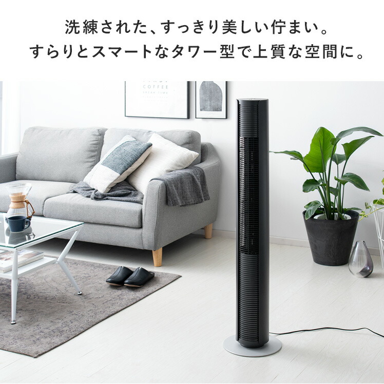 タワーファン　扇風機　ブラックライト　ブルーライトパネル　スリムアルミボディ タワーファン – ツインバード公式ストア