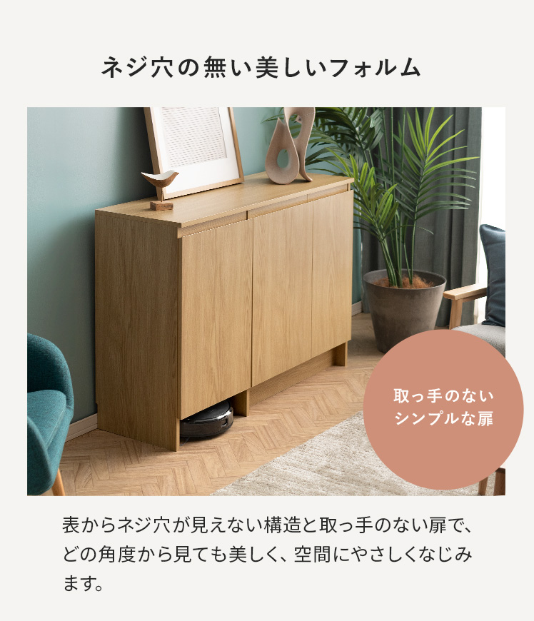 キャビネット ラック サイドボード リビング 収納 お掃除ロボット収納