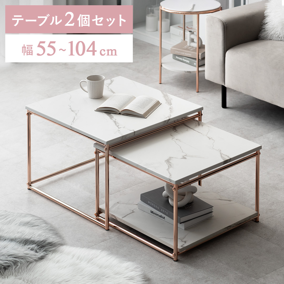 テーブル ローテーブル ネストテーブル センターテーブル