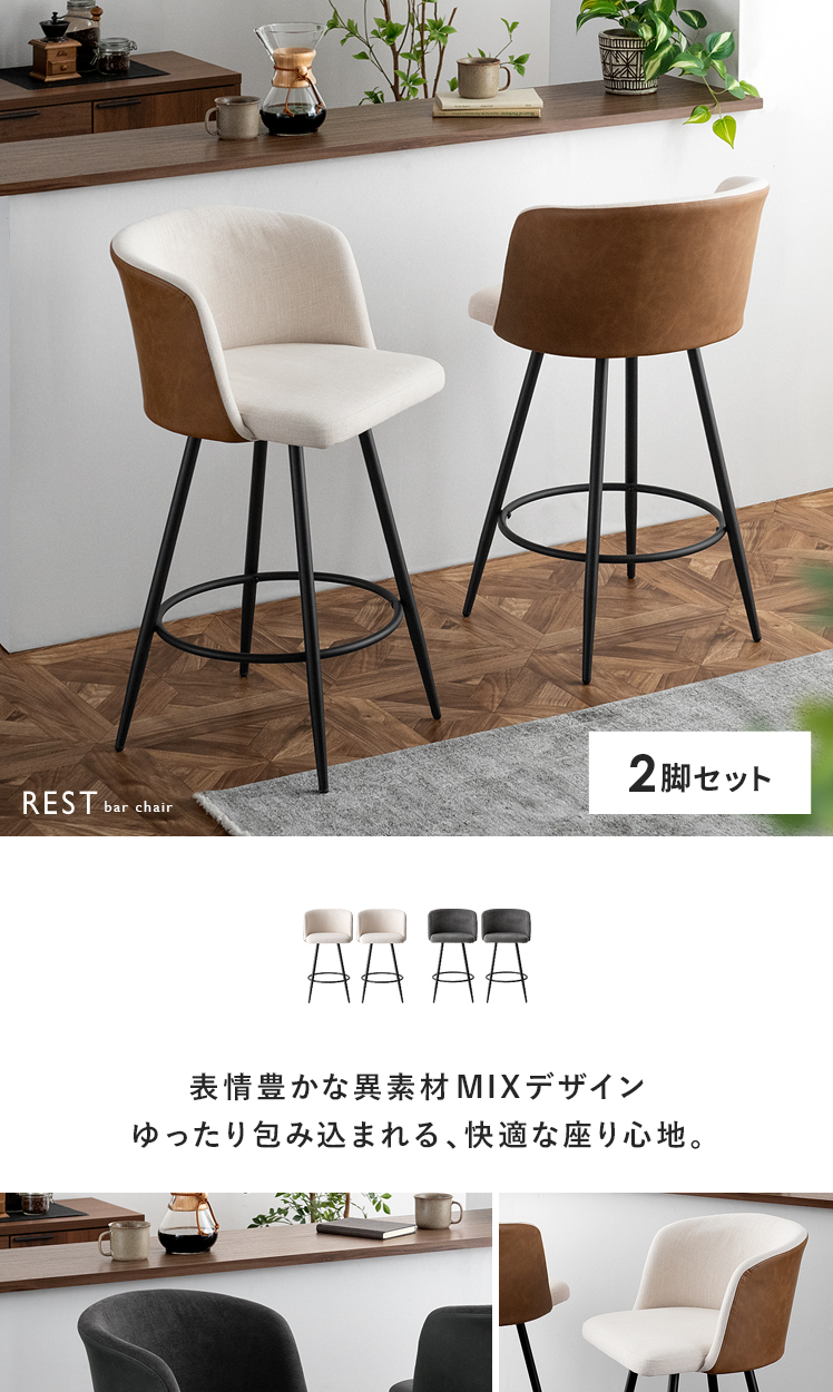 エア・リゾーム カウンターチェア 二脚セット 楽天市場】【5％OFFクーポン配布中】 カウンターチェア 2脚