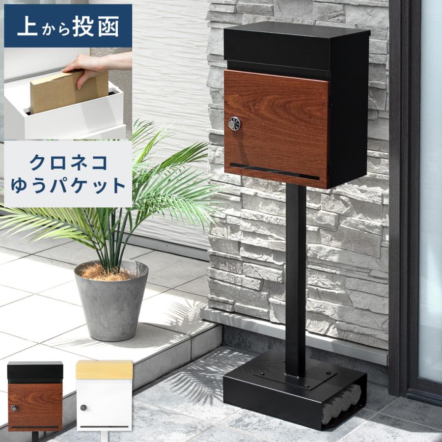 ポスト 郵便ポスト おしゃれ 置き型 郵便受け 置き型ポスト スタンドポスト ポストスタンド メールボックス 郵便受けポスト ポスト おしゃれ ...