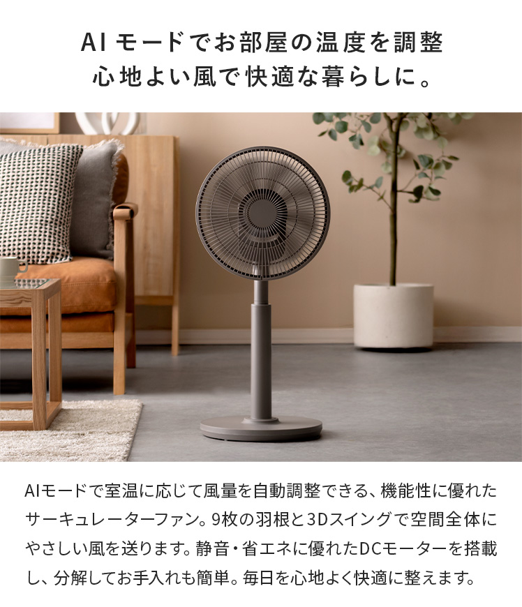 サーキュレーター DCモーター 扇風機 静音 洗える 首振り AI