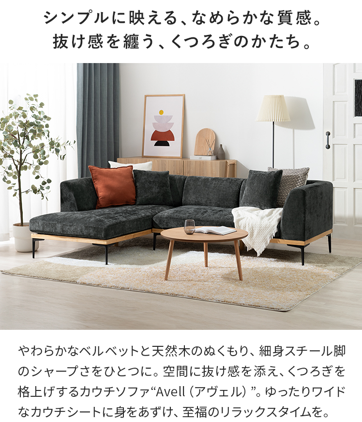 ②【3人掛け】幅164 カウチ コーナーソファ ウレタン チャコール 高級