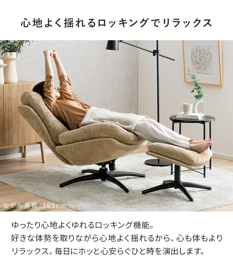 リクライニングチェア パーソナルチェア リラックスチェア オットマン