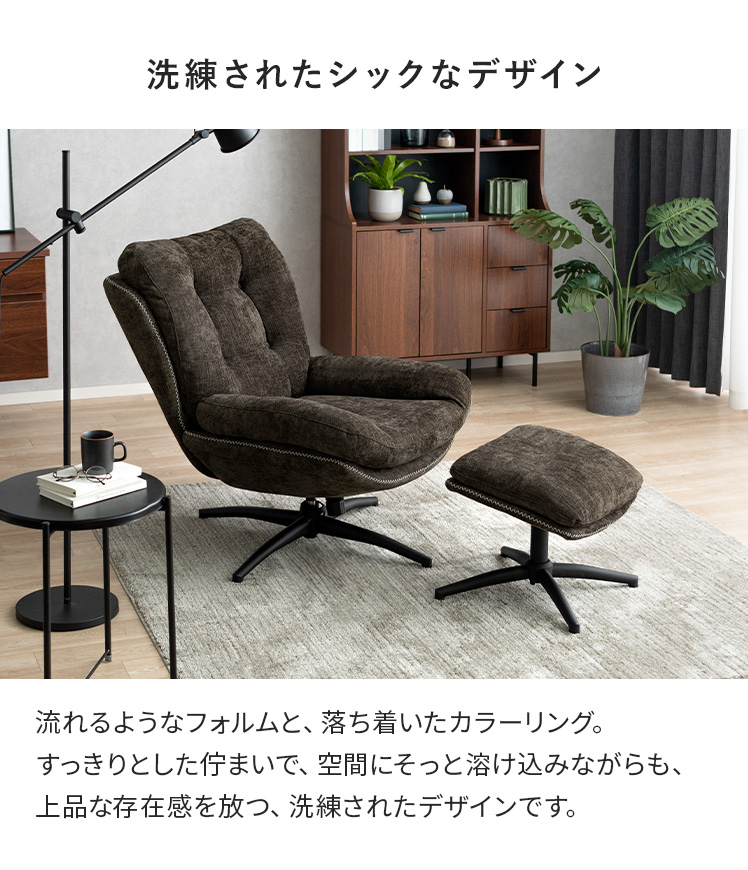 リクライニングチェア パーソナルチェア リラックスチェア オットマン