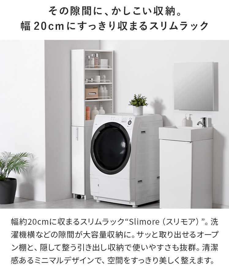 エア・リゾーム 隙間収納 20cm ランドリーラック スリム 収納 おしゃれ 