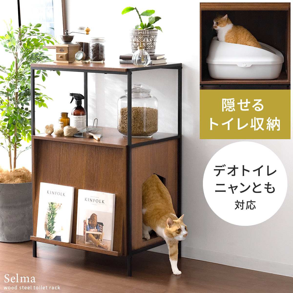 収納棚 棚 リビング 収納 猫 トイレ 収納 隠す ラック シェルフ ネコ 