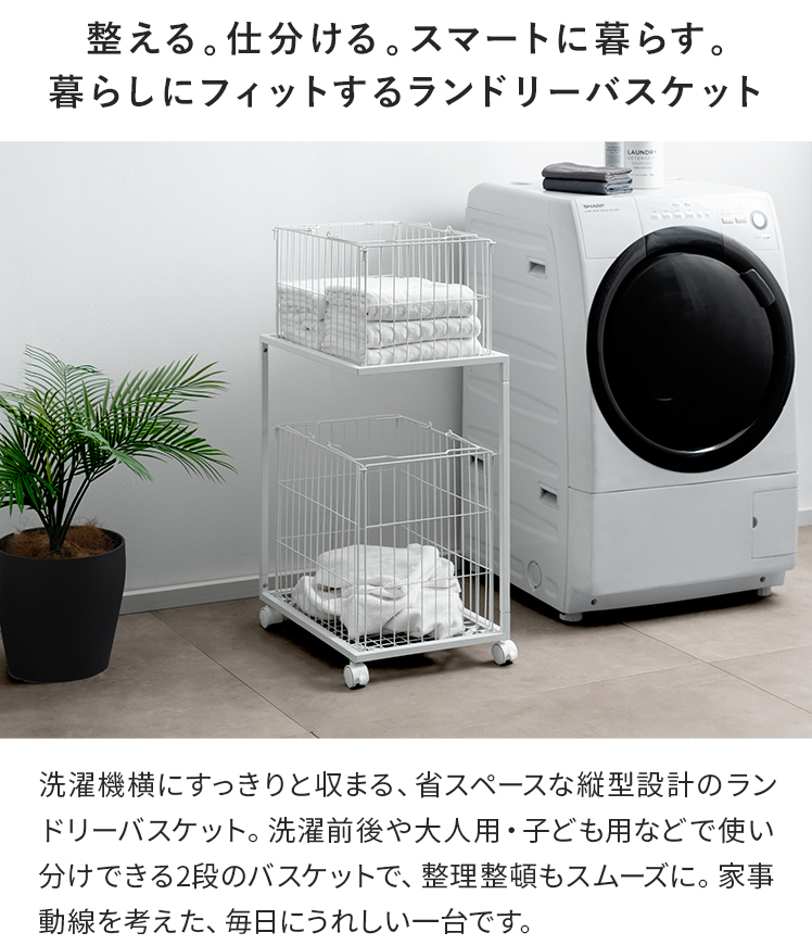 エア・リゾーム ランドリーバスケット ランドリーワゴン 2段