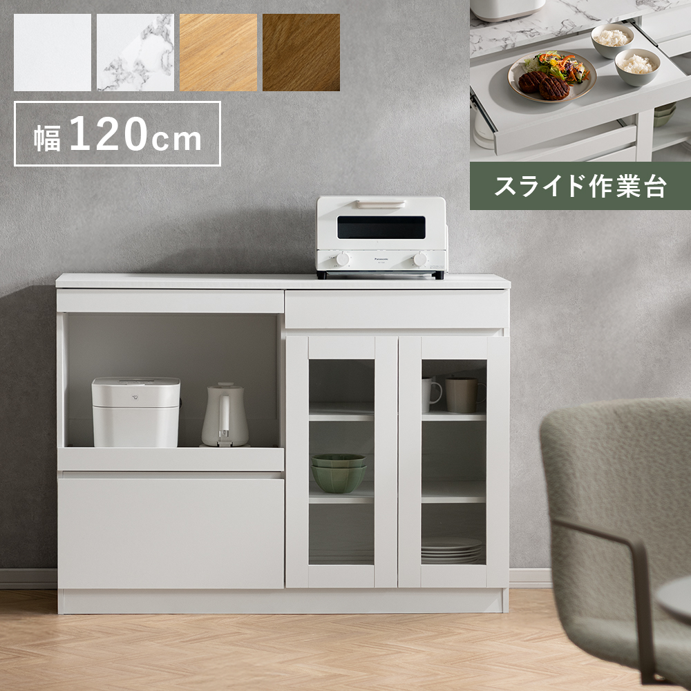 エア・リゾーム レンジ台 食器棚 キッチンボード 120cm レンジラック