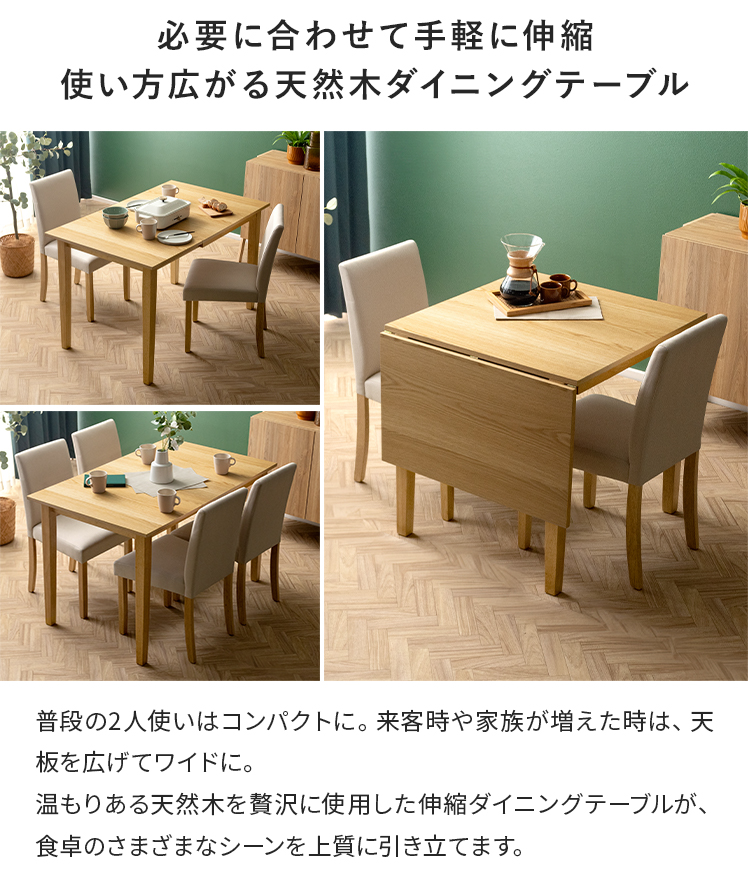 エア・リゾーム ダイニングテーブル おしゃれ 単品 2人用 伸縮 伸長