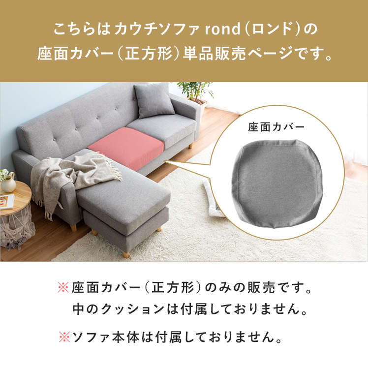座面カバー ソファ ソファー L字 コーナーソファ 3人掛け 2人掛け 三人