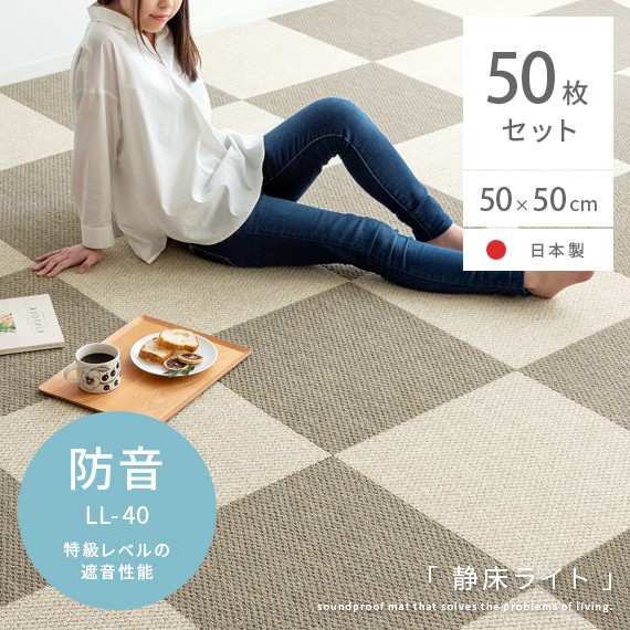 未使用 日東紡マテリアル 静床ライト ホームカーペット N-11 1箱10枚入り Amazon | 日東紡マテリアル 静床ライト 防音マット (50cm×50cm