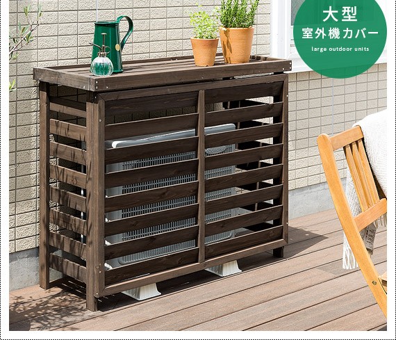 折り畳み可能 木製室外機カバー （ダークオーク Amazon | WORTH GARDEN 室外機カバー 木製エアコンカバー, 幅87x