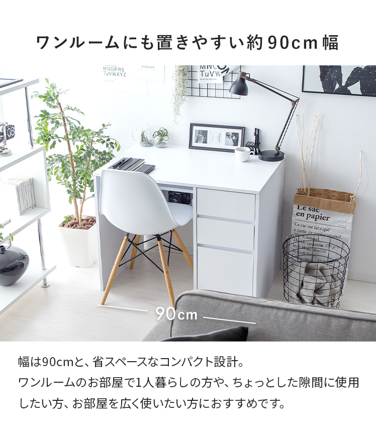 【幅90cm】引き出し付きコンパクトデスク　ホワイト 楽天市場】デスク ホワイト 引き出し 収納付き 木製 ワークデスク 幅90