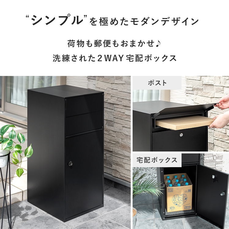 宅配ボックス ポスト 戸建て 郵便ポスト おしゃれ 後付け 置き配ボックス 郵便受け メールボックス 宅配box 大型 大容量 置き型 一軒家用 配達ボックス 商品情報 お届け目安(ご予約販売除く)※1営業日後出荷【サイズ】約幅41×奥行き48× 宅配ボックス ポスト 戸建て 郵便ポスト おしゃれ 後付け 置き配ボックス 郵便受け メールボックス 宅配box 大型 大容量 置き型 一軒家用 配達ボックス 商品情報 お届け目安(ご予約販売除く)※1営業日後出荷【サイズ】約幅41×奥行き48×