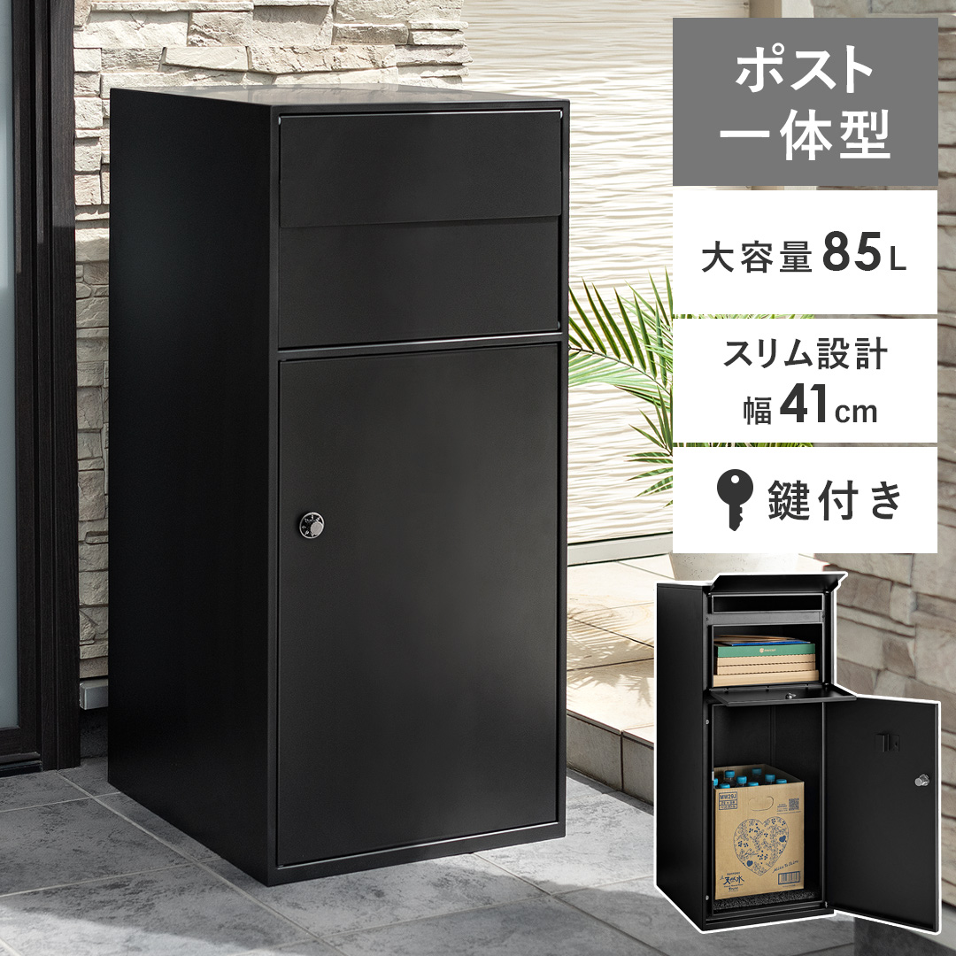 宅配ボックス ポスト 戸建て 郵便ポスト おしゃれ 後付け 置き配ボックス 郵便受け メールボックス 宅配box 大型 大容量 置き型 一軒家用 配達ボックス(14995円)