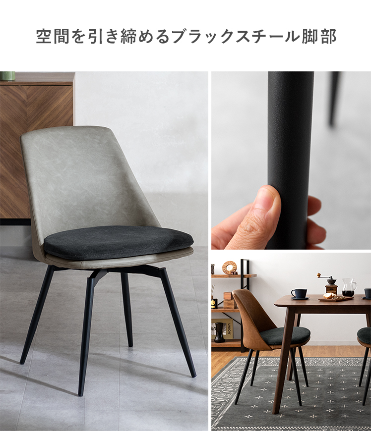 ダイニングチェア Roel(ロエル) 回転脚タイプ 2脚セット販売 : エア