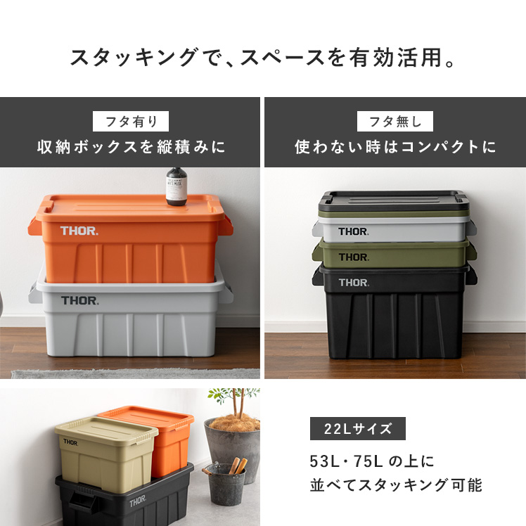 コンテナボックス 収納ボックス おしゃれ 蓋付き ふた付き 収納ケース 屋外 屋内 大型 大容量 53L フタ付き プラスチック アウトドア THOR コンテナ｜air-r｜10