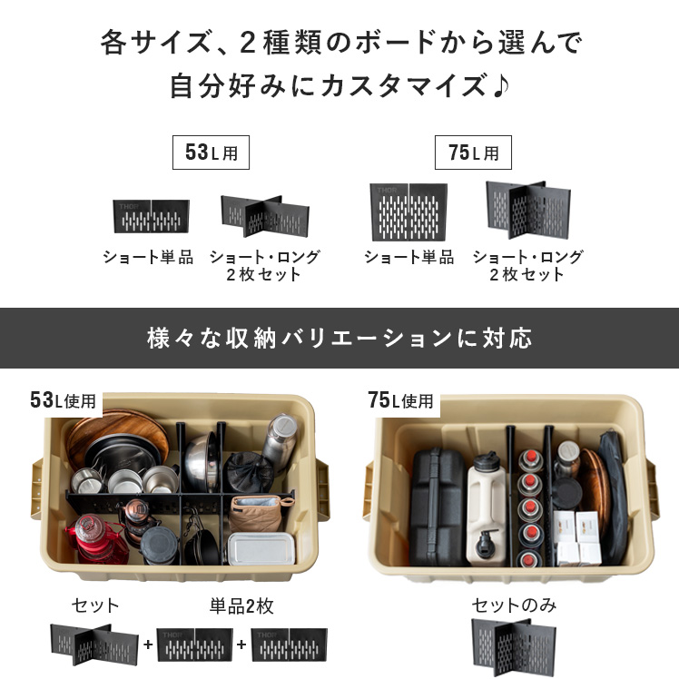 仕切り板 75L用 セット オプションパーツ 収納コンテナ 収納ケース