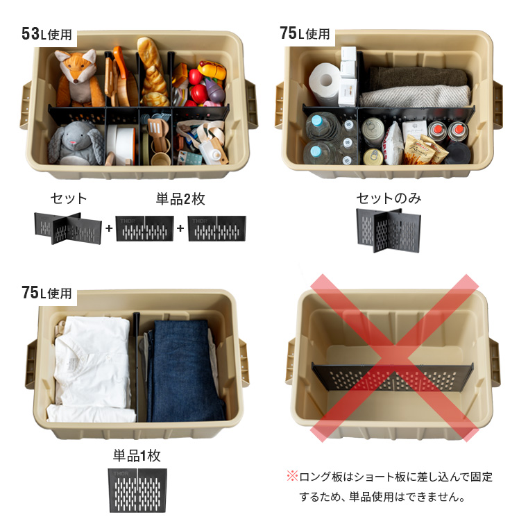 仕切り板 53L用 セット オプションパーツ 収納コンテナ 収納ケース