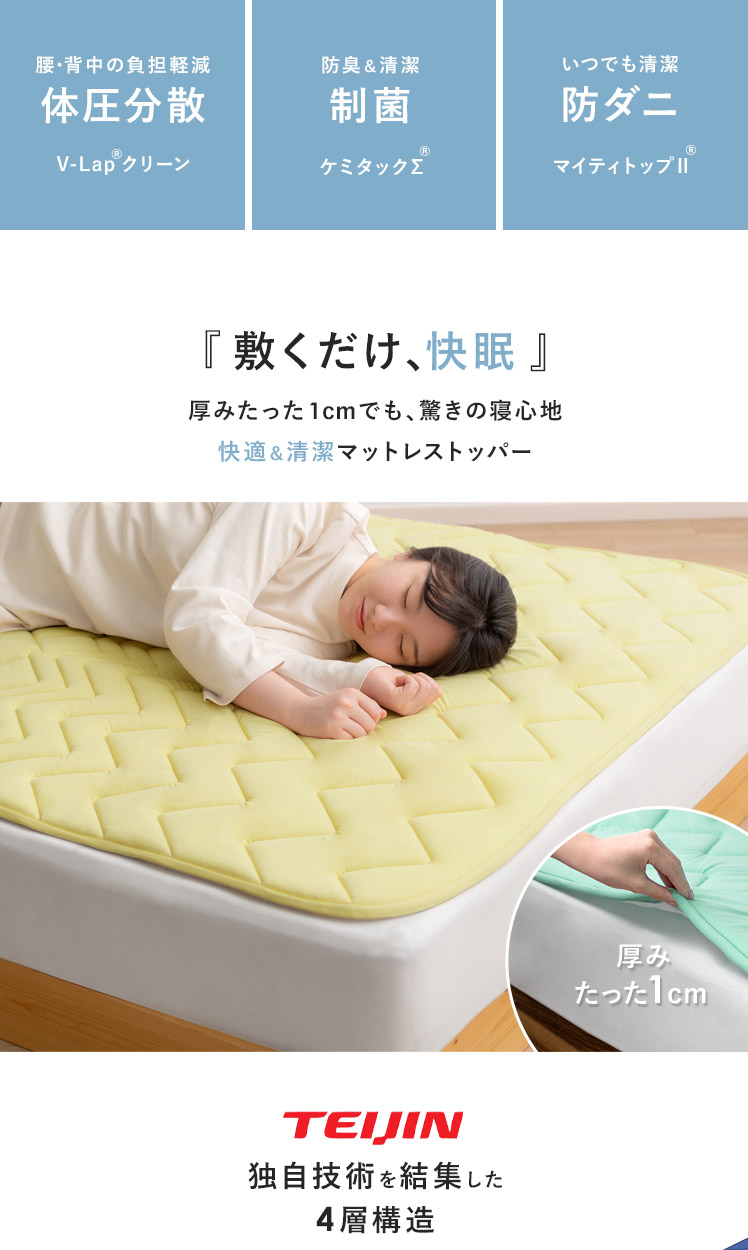 マットレストッパー セミダブル 帝人 テイジン 薄型 オールシーズン