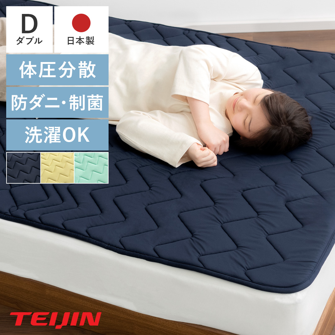 TEIJIN 快適サポートトッパープレミアムクリーン - 寝具