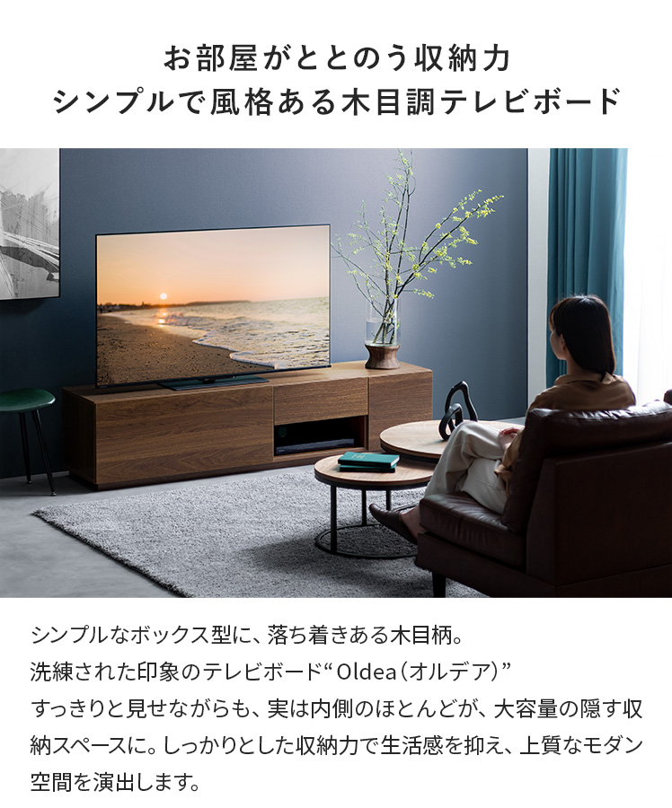 テレビ台 テレビボード サイドボード ローボード 180cm幅 テレビラック TV台 TVボード リビングボード 北欧 モダン シンプル テレビボード Oldea 180cm幅 | エア・リゾーム | 01