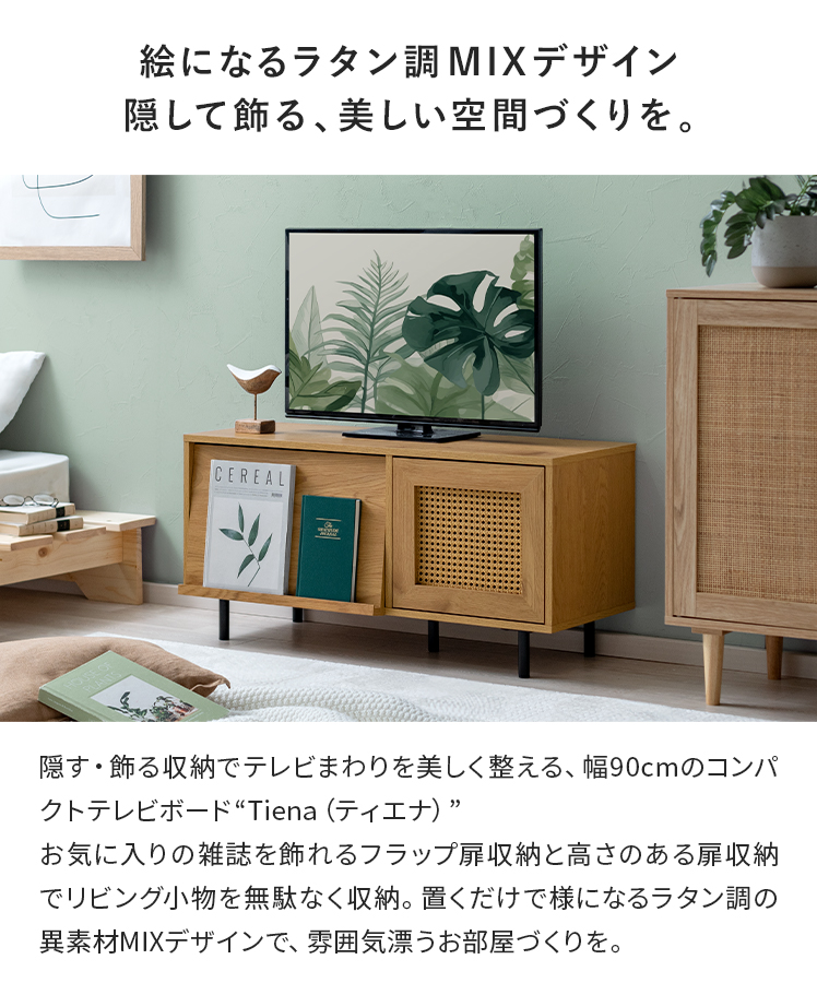 【美品】ラタン調 テレビ台 幅90cm LOWYA テレビ台 テレビボード テレビラック ローボード TVボード