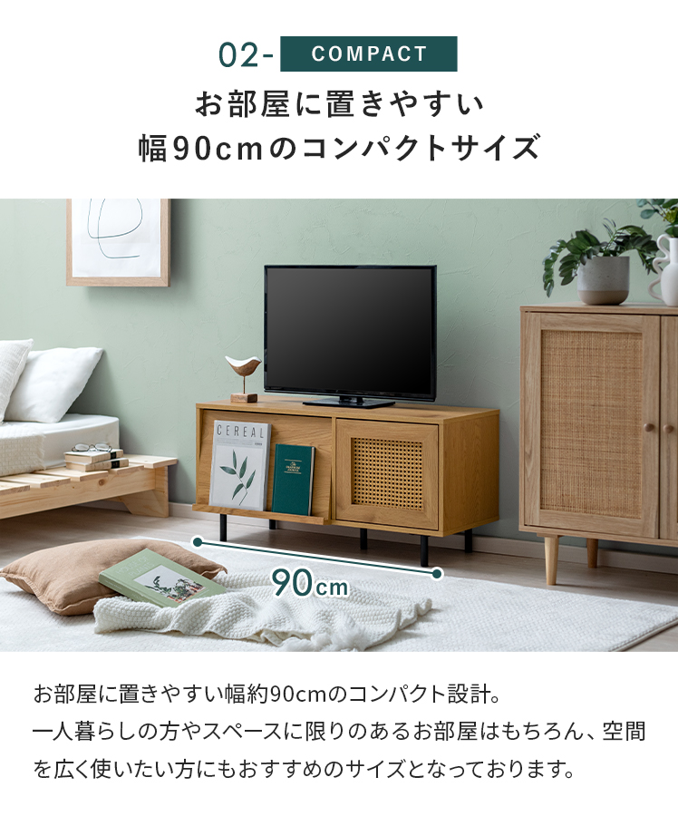 エアリゾーム　幅90cm コンパクトTVボード
　テレビ台 コンパクトテレビボード Eris (エリス) 幅90cm | 家具