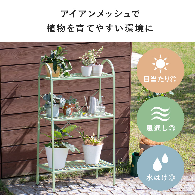 植物ラック 植物棚 プランターラック ボタニカルラック ボタニカルシェルフ メッシュ棚 スチール アイアン ガーデン メッシュ 61cm幅  オープンラック