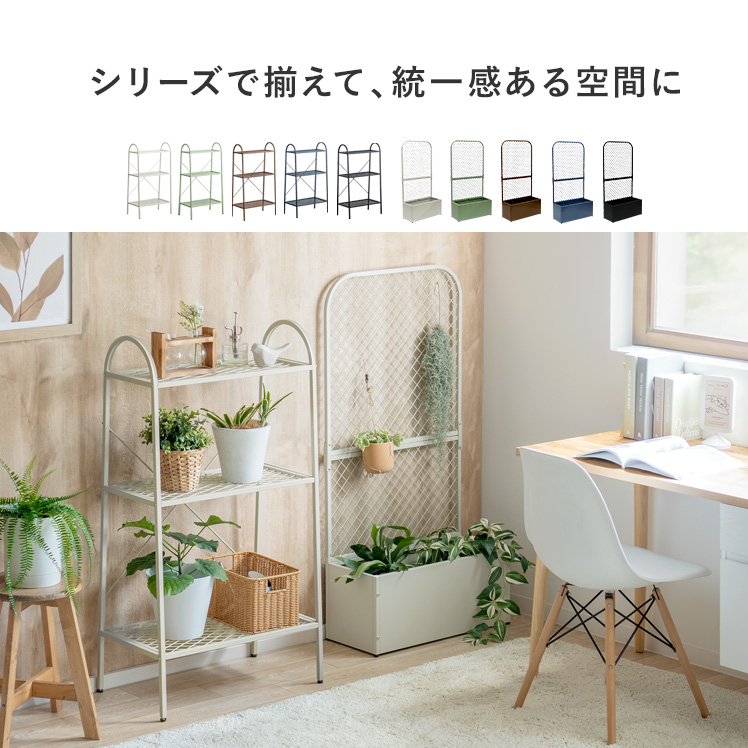 植物ラック 植物棚 プランターラック ボタニカルラック