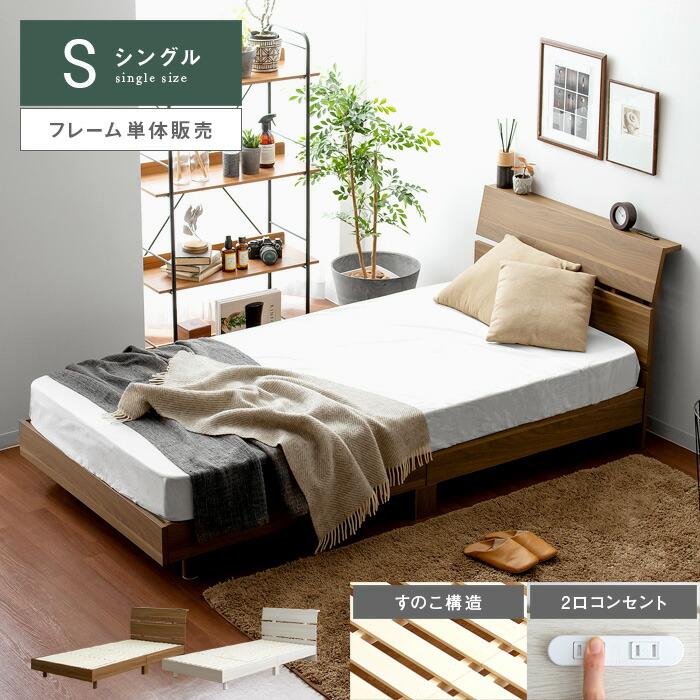 シンプルデザイン すのこベッド