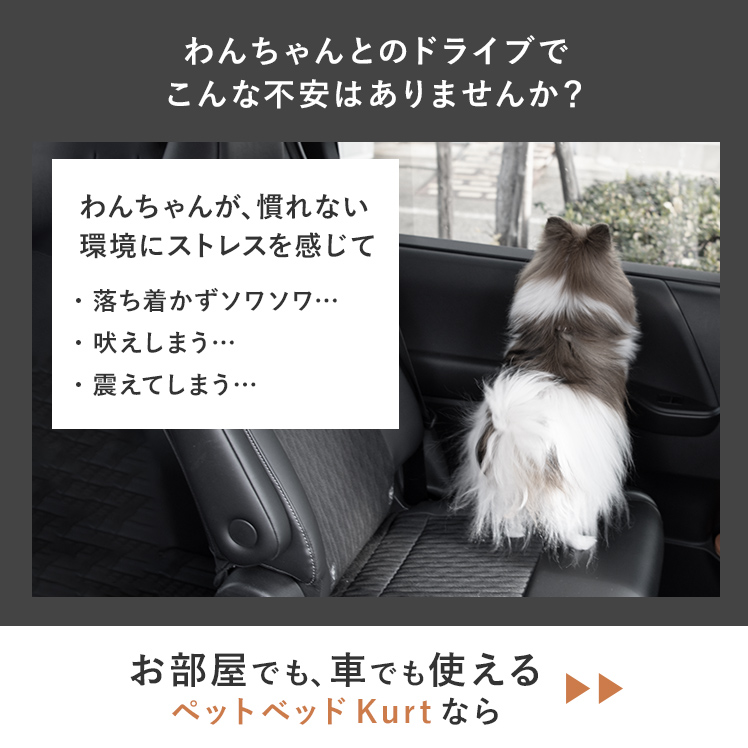 エア・リゾーム ドライブベッド ペットベッド 犬 車 ドライブボックス