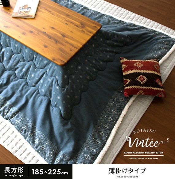 東谷 薄掛コタツ布団 長方形 KK-148 1458 東谷 こたつ布団 長方形 おしゃれ コタツ布団 こたつふとん