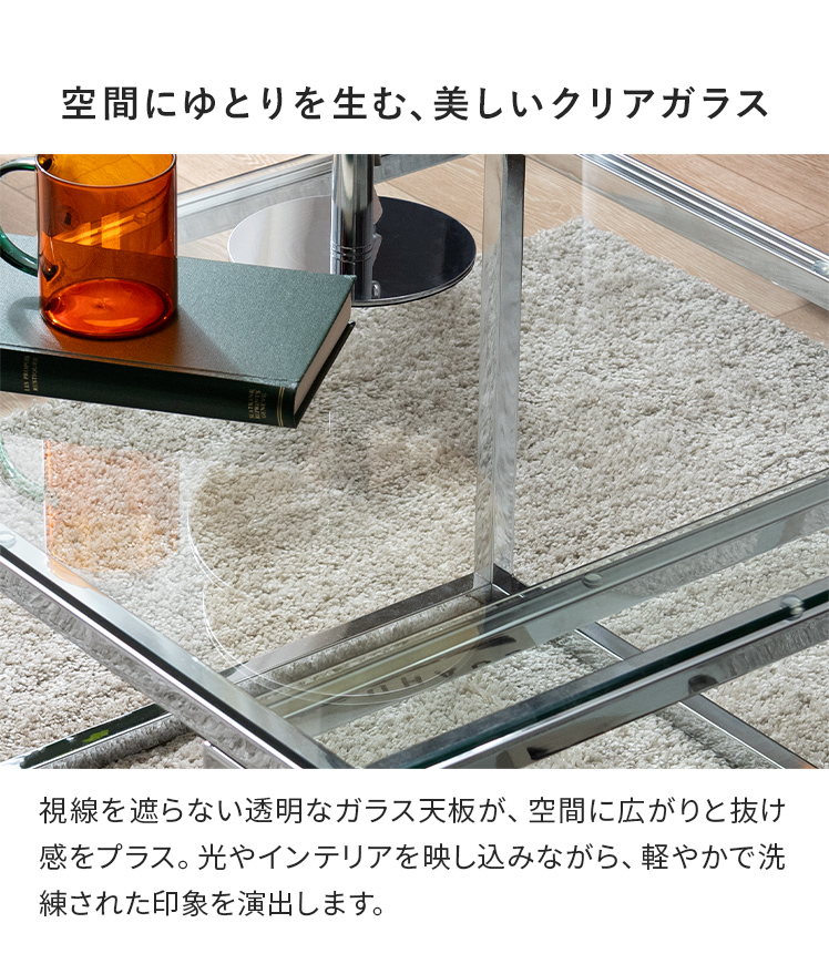 エア・リゾーム ローテーブル センターテーブル ガラステーブル