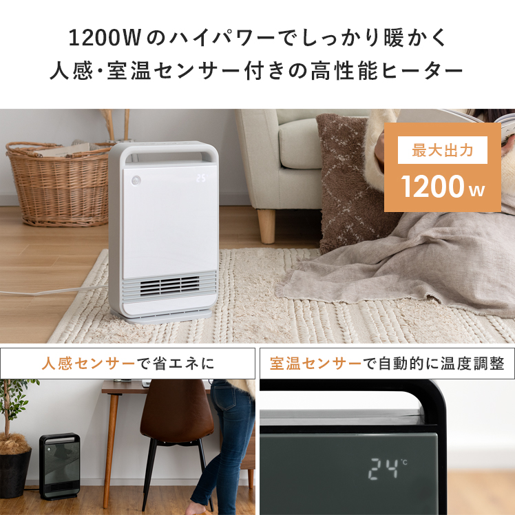 セラミックヒーター ヒーター 電気ストーブ 暖房器具 省エネ 人感