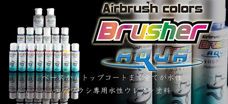 宅配 エアブラシ専用水性ウレタン塗料Ｂｒｕｓｈｒｅアクア ベーシックカラー12色セット 模型、プラモデル用