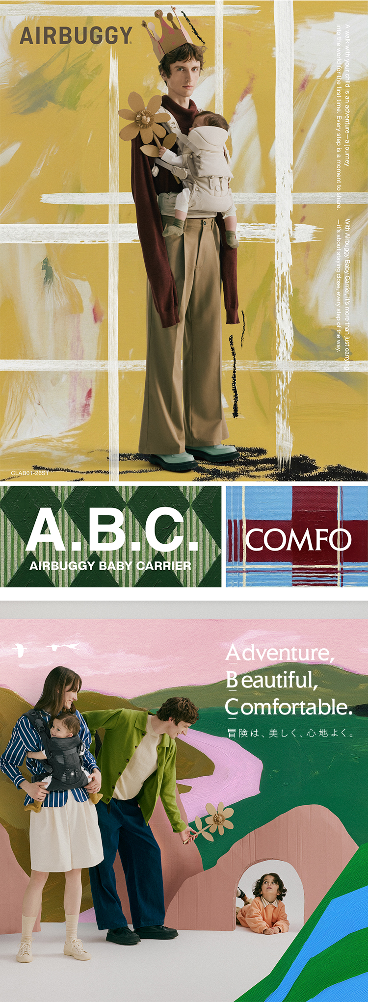 エアバギー抱っこ紐「COMFO」