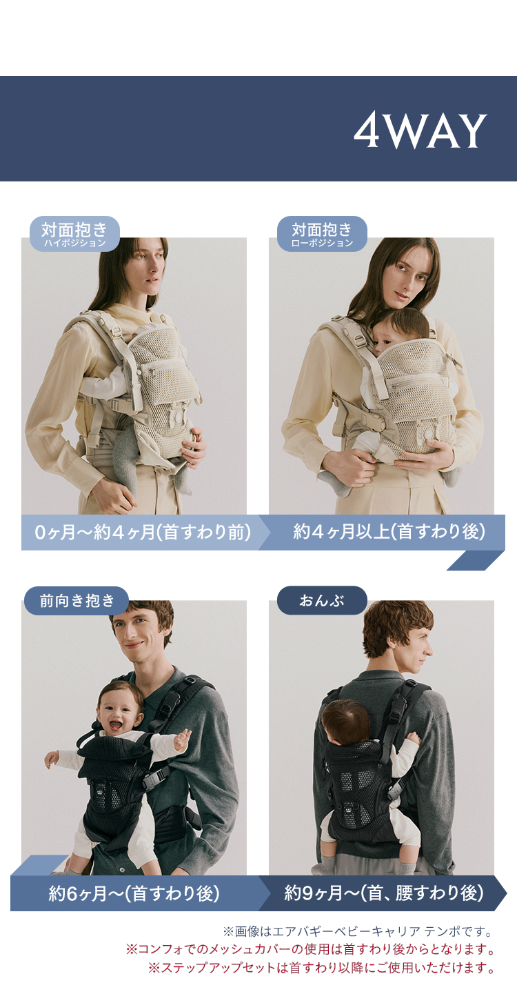 エアバギー抱っこ紐「COMFO」