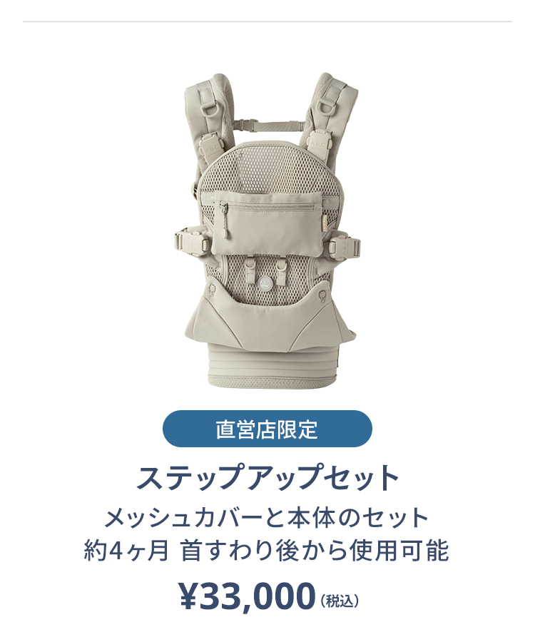 エアバギー抱っこ紐「COMFO」