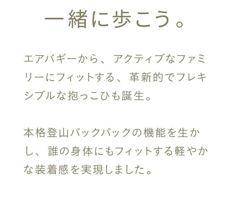 エアバギーキャリア 抱っこ紐