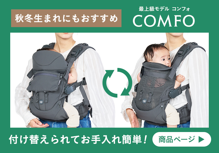 エアバギーメッシュの抱っこ紐「TEMPO」 
